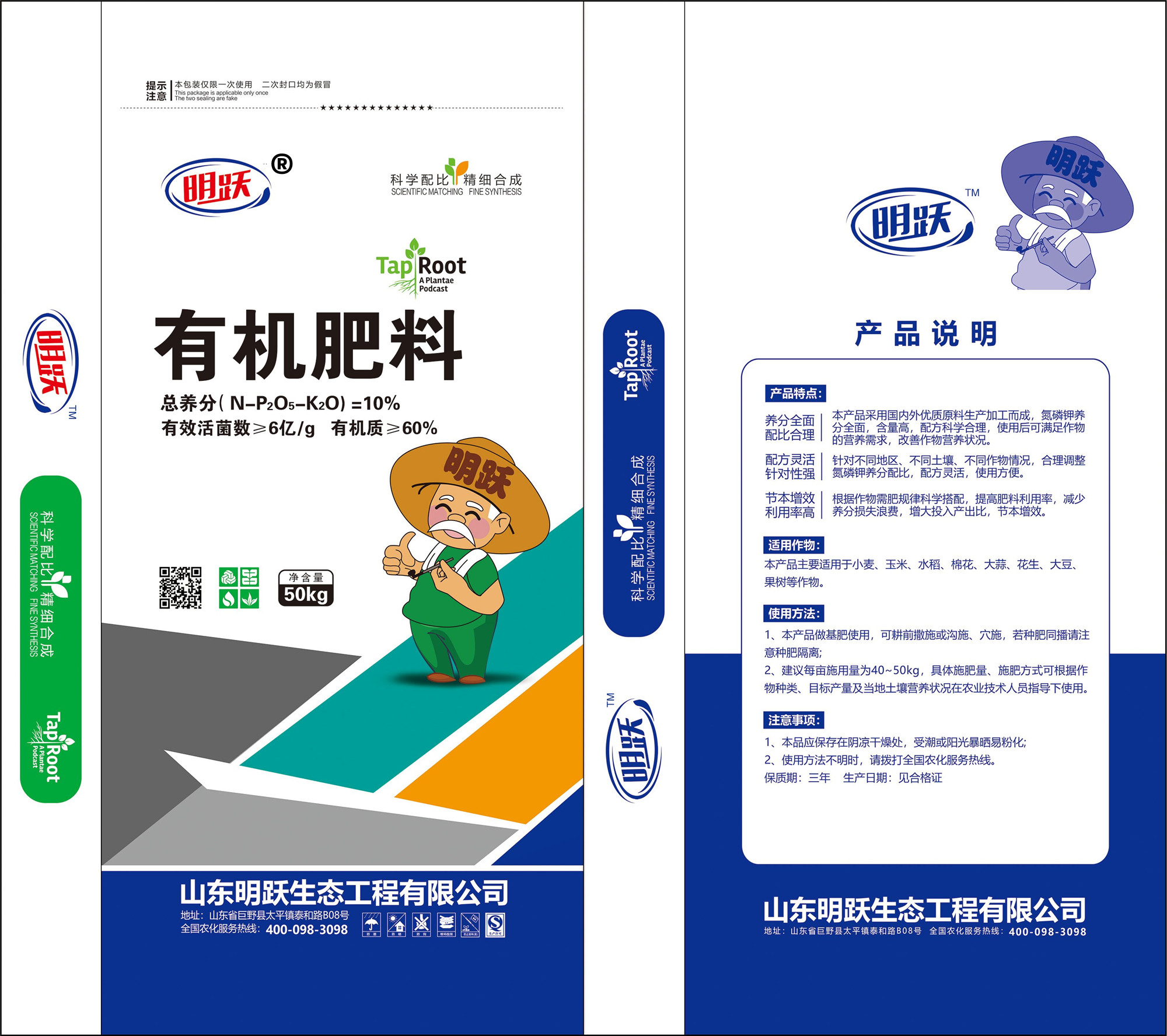 明跃有机肥料